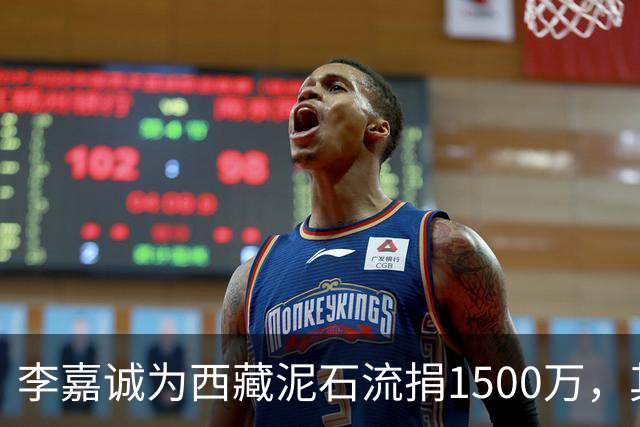 李嘉诚为西藏泥石流捐1500万，其他都是公司捐款，只有李嘉诚是个人